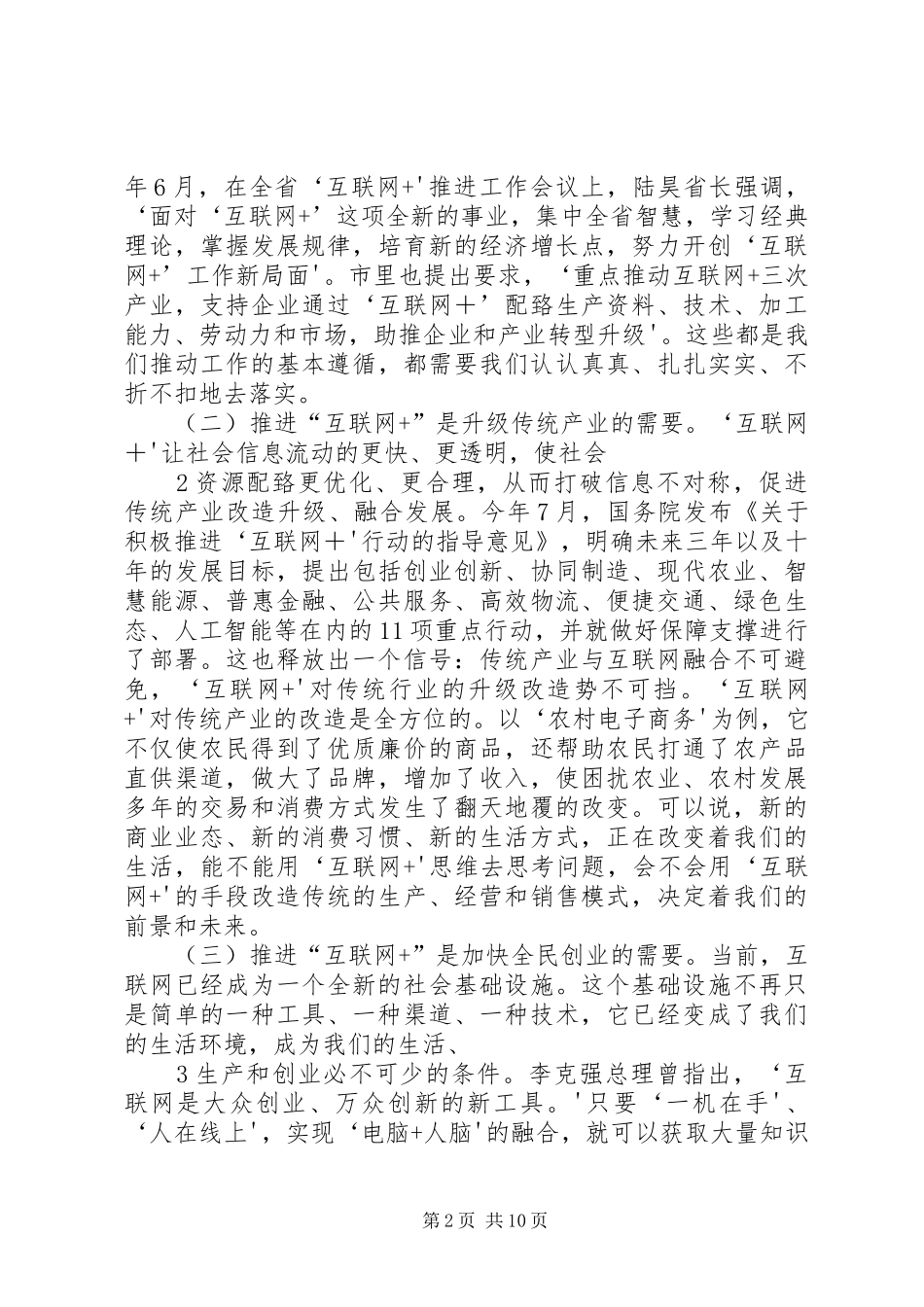 张区长在在镇村经济发展座谈会上的讲话(录音整理稿)_第2页