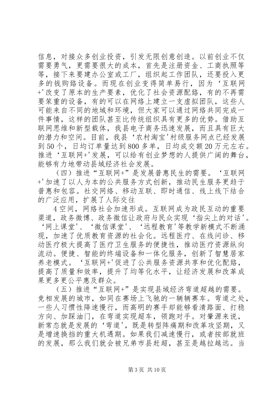 张区长在在镇村经济发展座谈会上的讲话(录音整理稿)_第3页