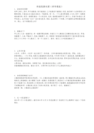 科技创新：逻辑思维训练