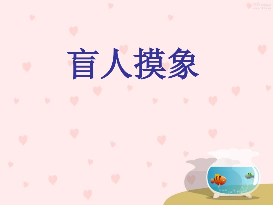 邢超宁《认识物体》_第2页