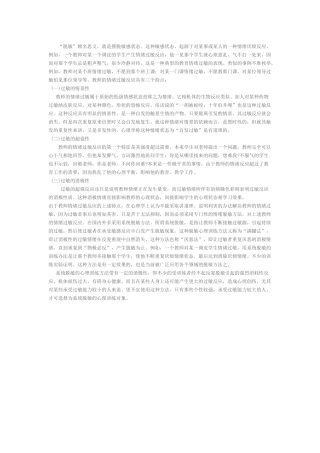 教师脱敏情绪训练