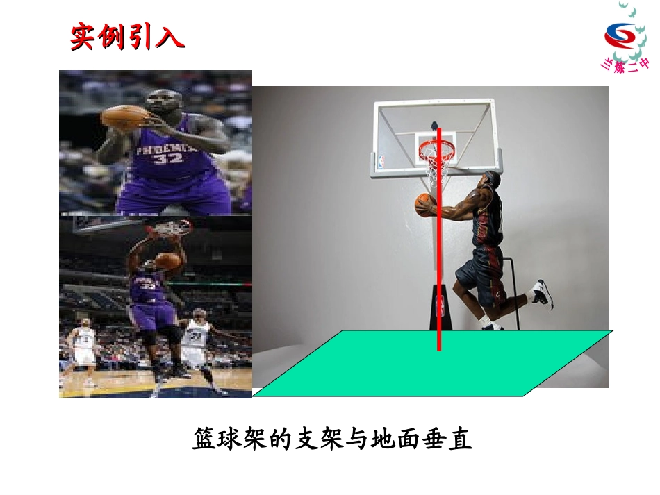 直线和平面垂直的判定_第2页