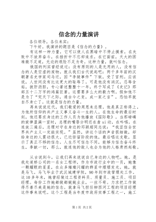 信念的力量演讲稿