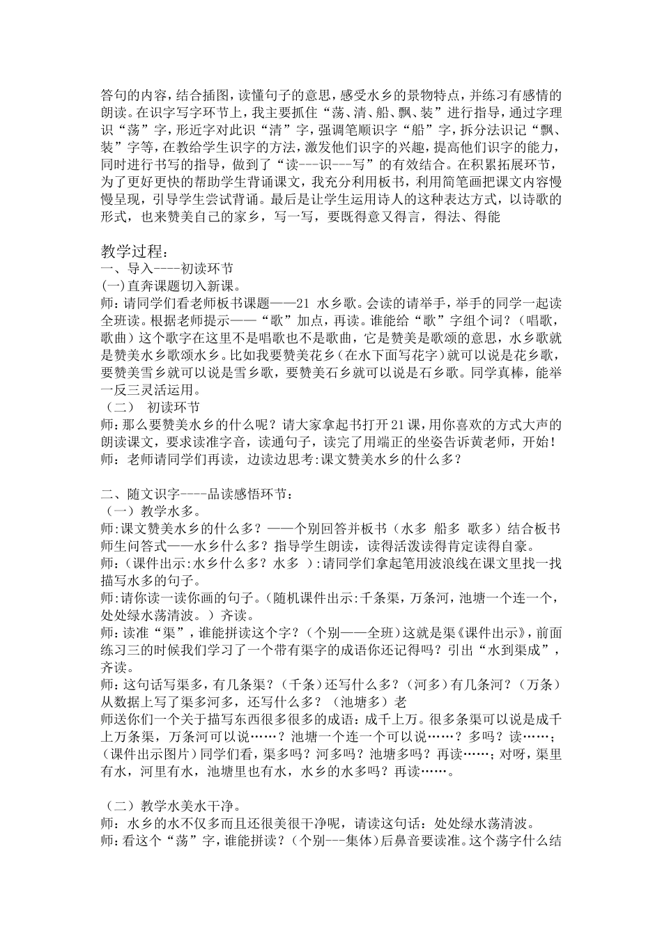 《水乡歌》教案_第2页