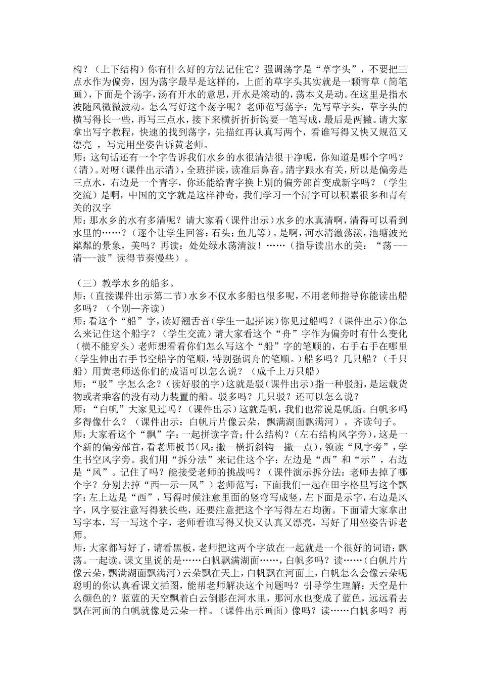 《水乡歌》教案_第3页