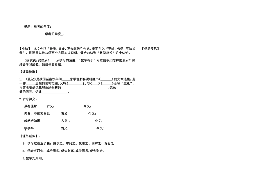 虽有佳肴导学案_第2页