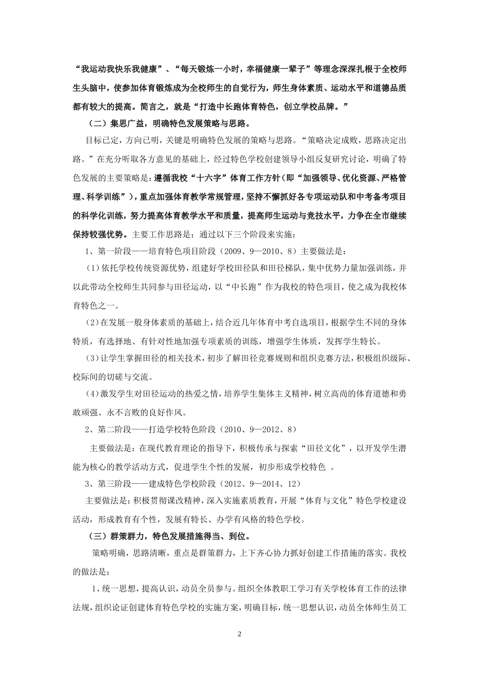 广州市创建体育特色学校优秀案例征集_第2页