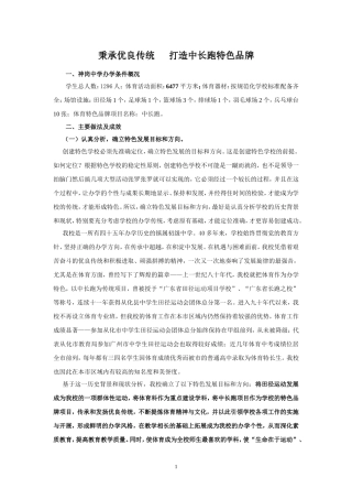 广州市创建体育特色学校优秀案例征集