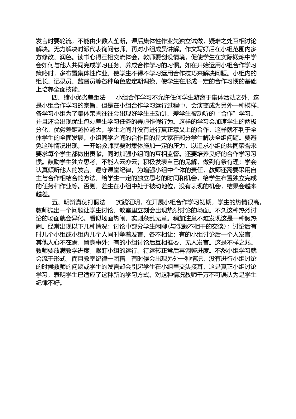 提高小组合作学习有效性五法_第2页