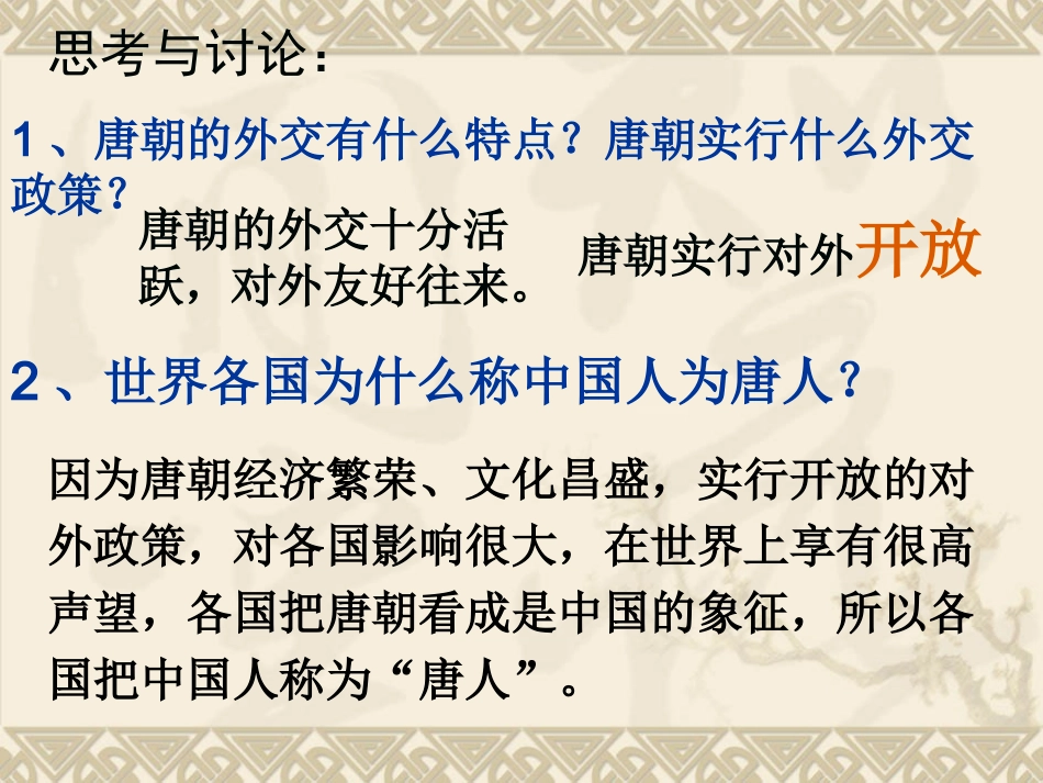 七下6对外友好往来_第2页