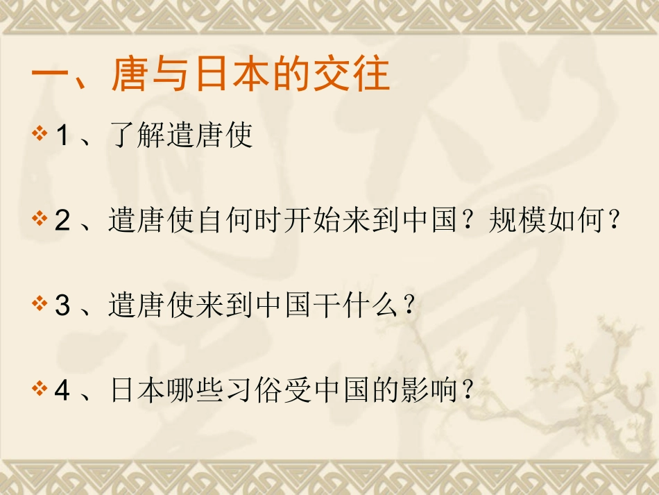 七下6对外友好往来_第3页