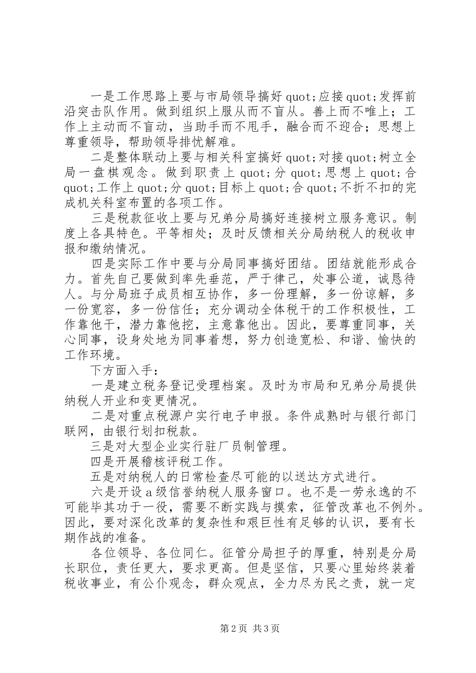 20XX年XX局领导竞聘演讲稿_第2页