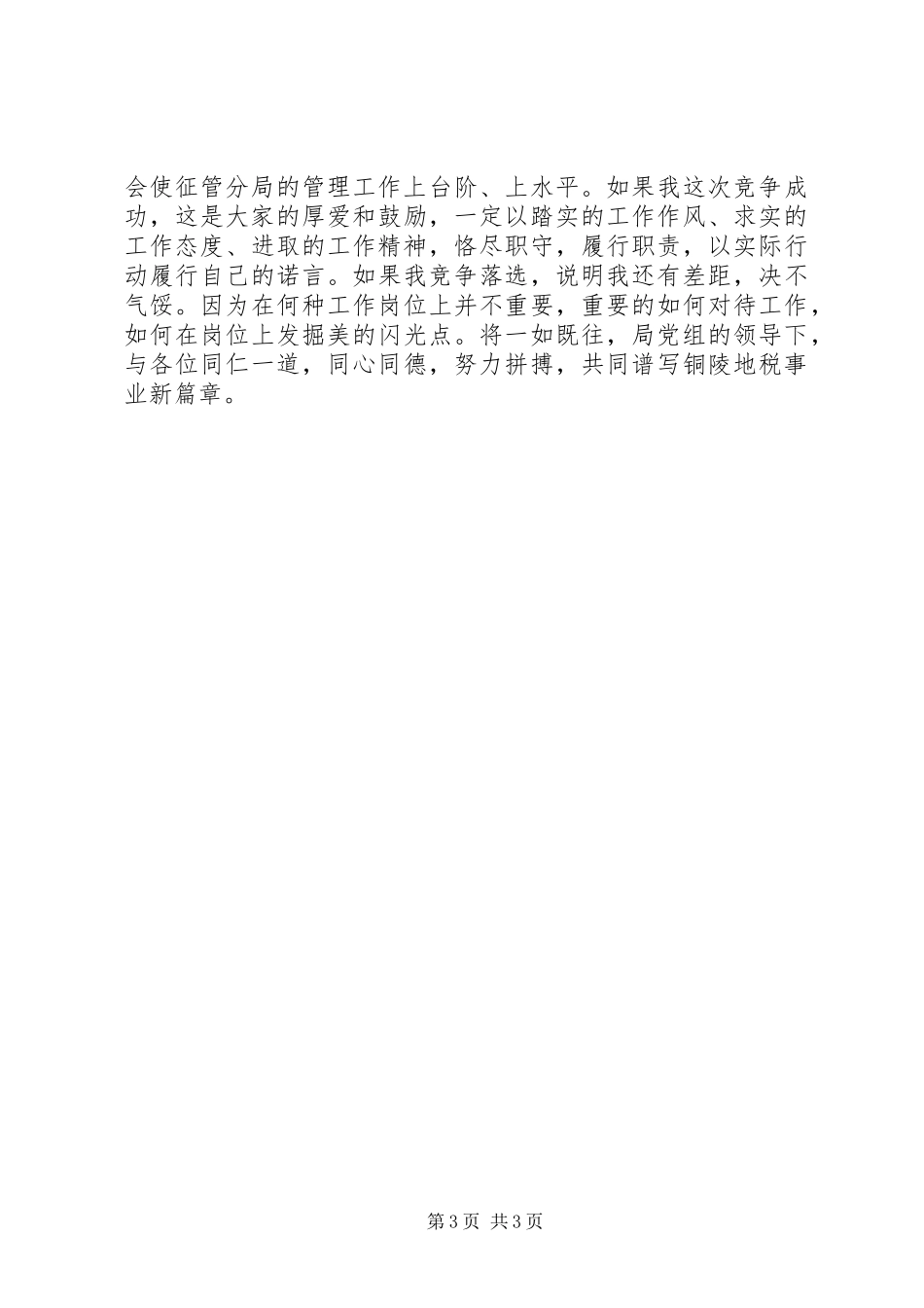 20XX年XX局领导竞聘演讲稿_第3页