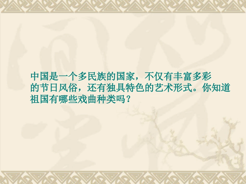 《藏戏》李永梅_第1页