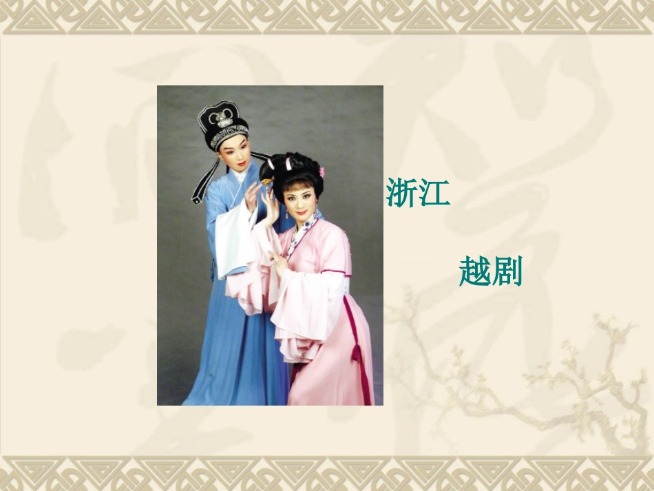 《藏戏》李永梅_第2页