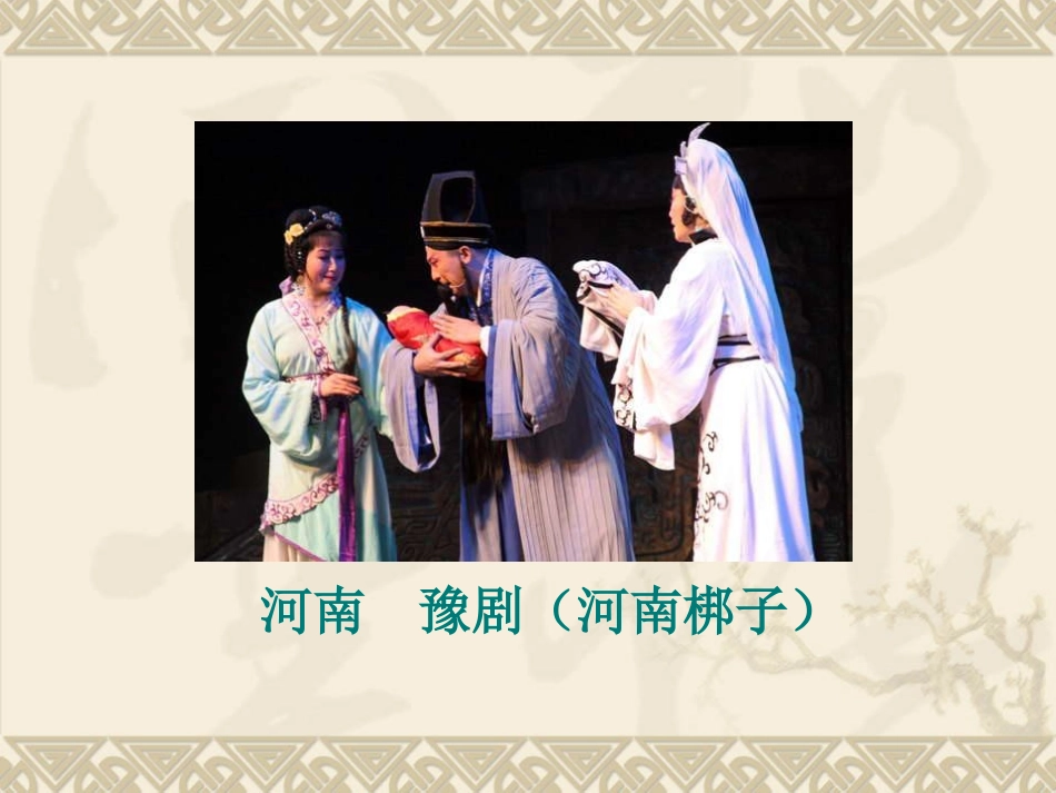 《藏戏》李永梅_第3页