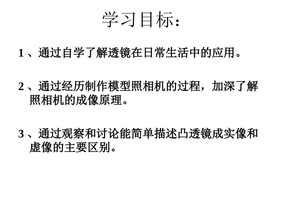 【编辑推荐】52生活中的透镜课件_第3页