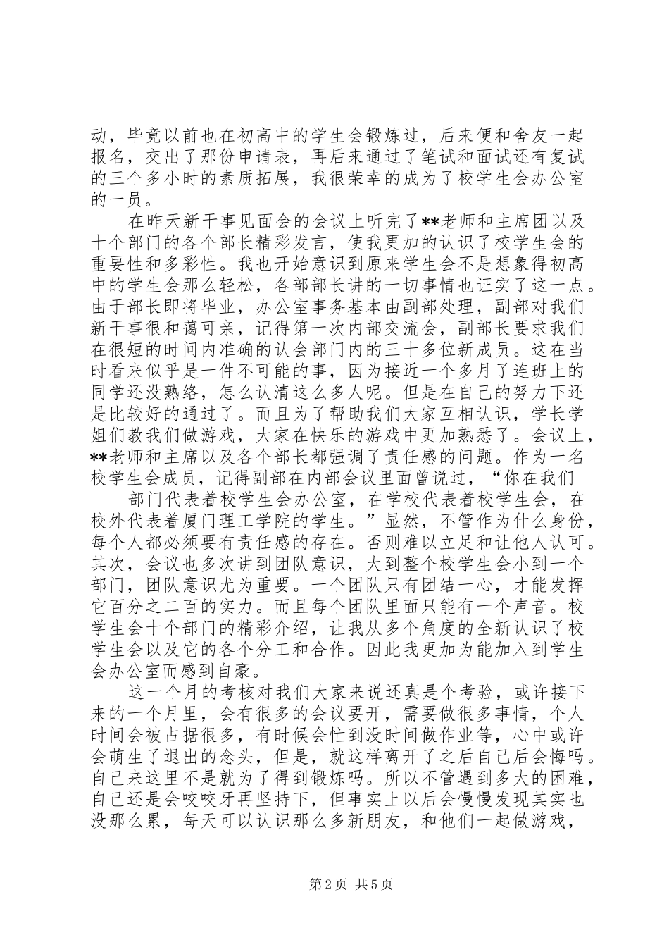 干事见面会的的讲话稿件_第2页