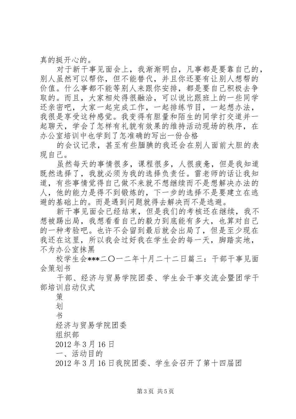 干事见面会的的讲话稿件_第3页