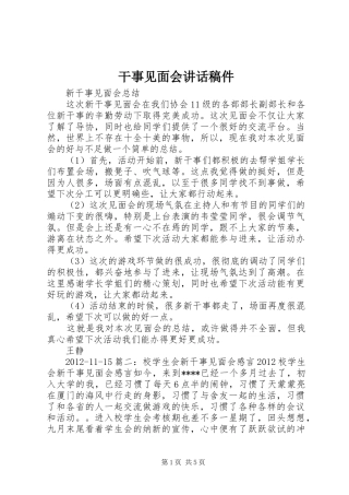 干事见面会的的讲话稿件