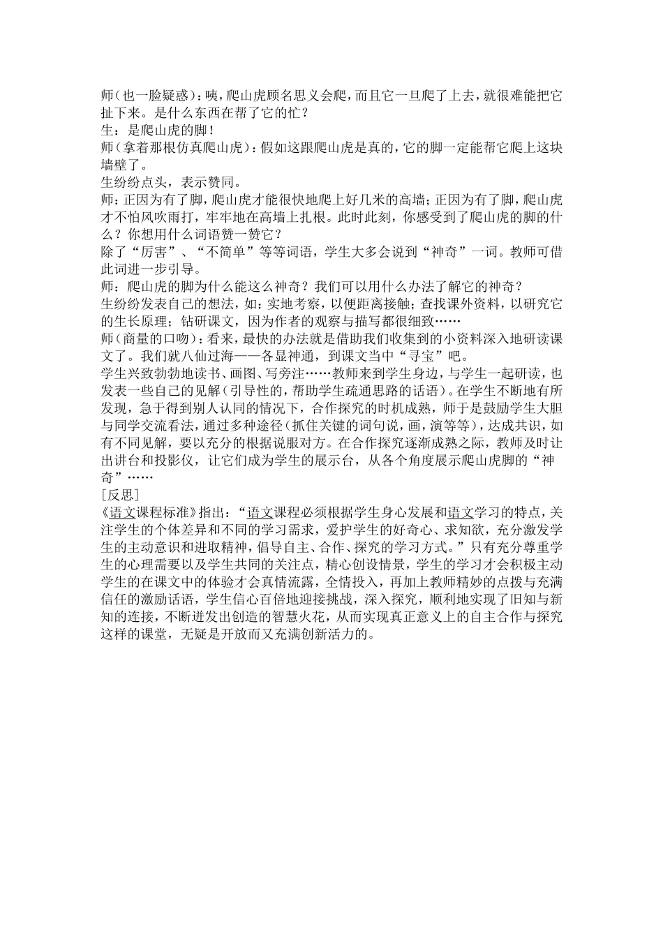 爬山虎的脚》教学案例与反思_第2页