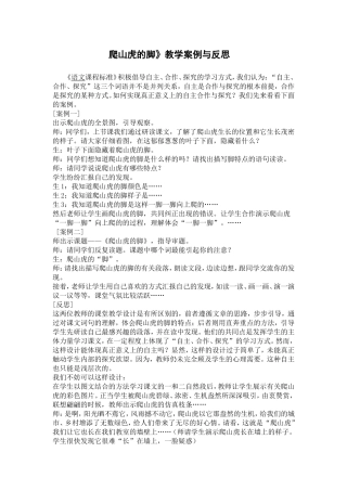 爬山虎的脚》教学案例与反思