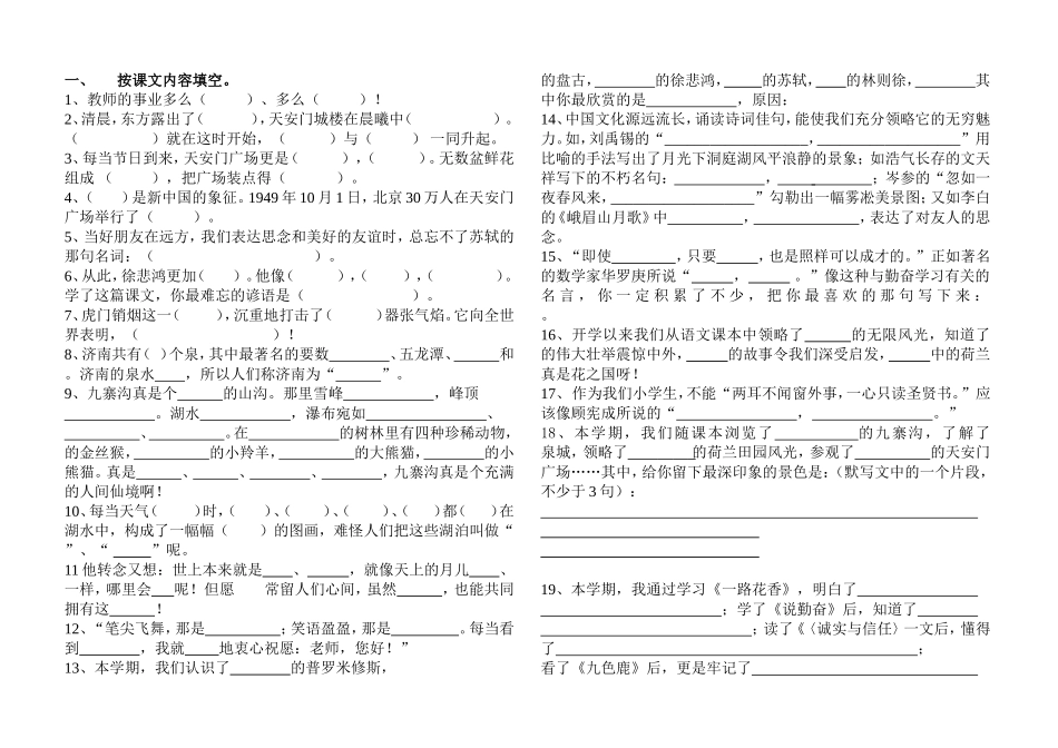 苏教版四年级语文上册按课文内容填空试卷_第1页