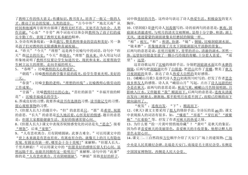 苏教版四年级语文上册按课文内容填空试卷_第3页