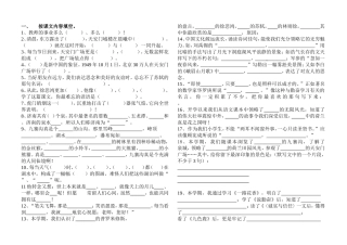 苏教版四年级语文上册按课文内容填空试卷