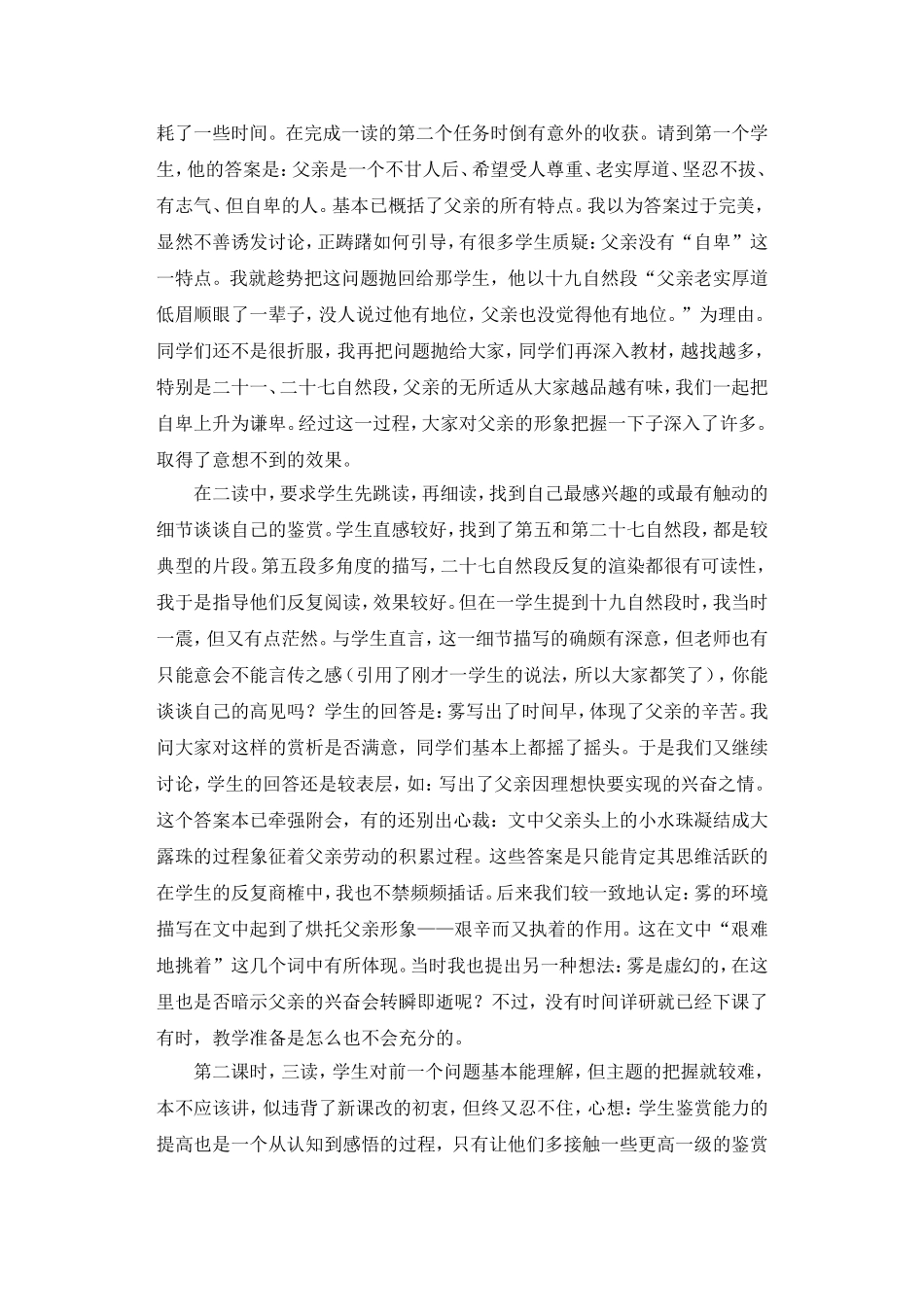 师生合作探究的语文课堂教学模式的试用_第2页