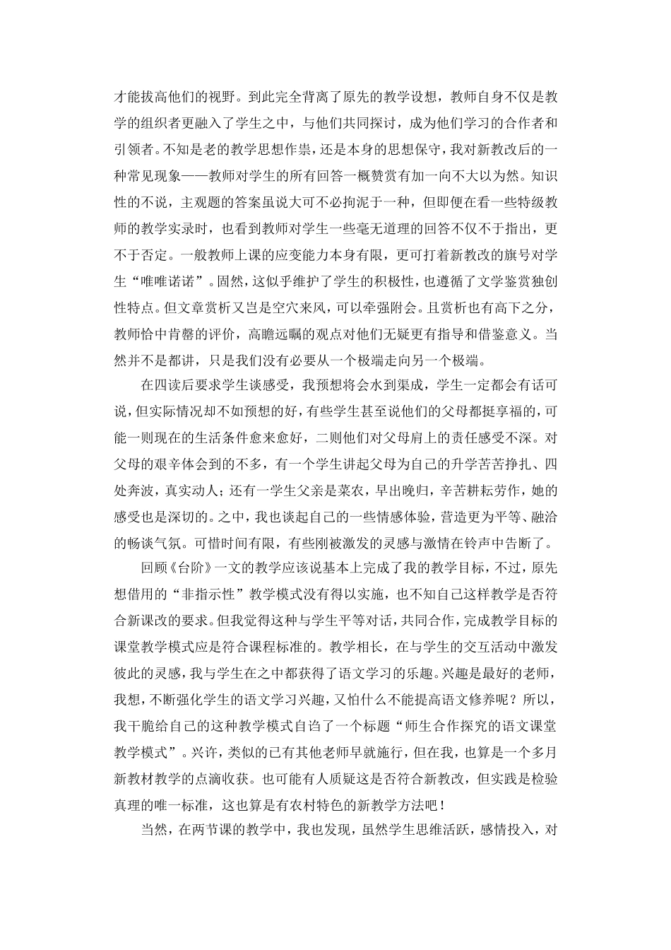 师生合作探究的语文课堂教学模式的试用_第3页