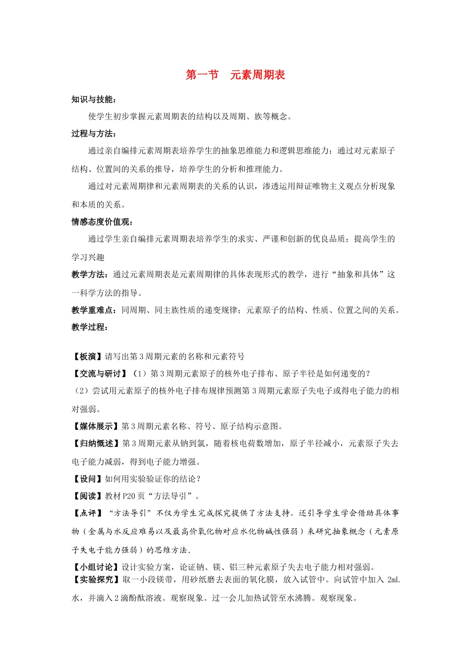 元素周期表教案_第1页