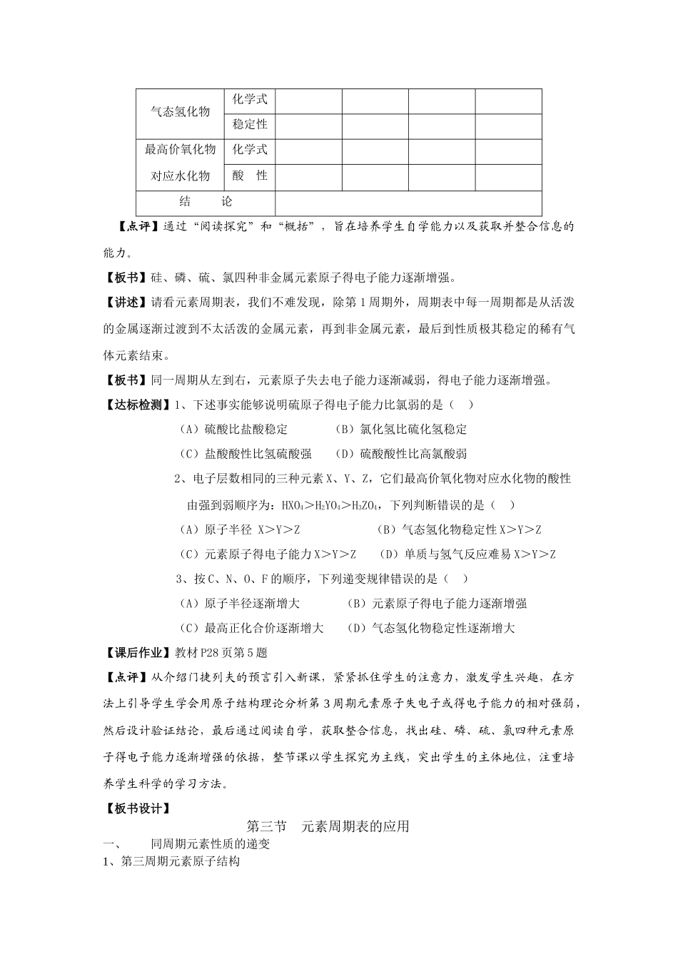 元素周期表教案_第3页