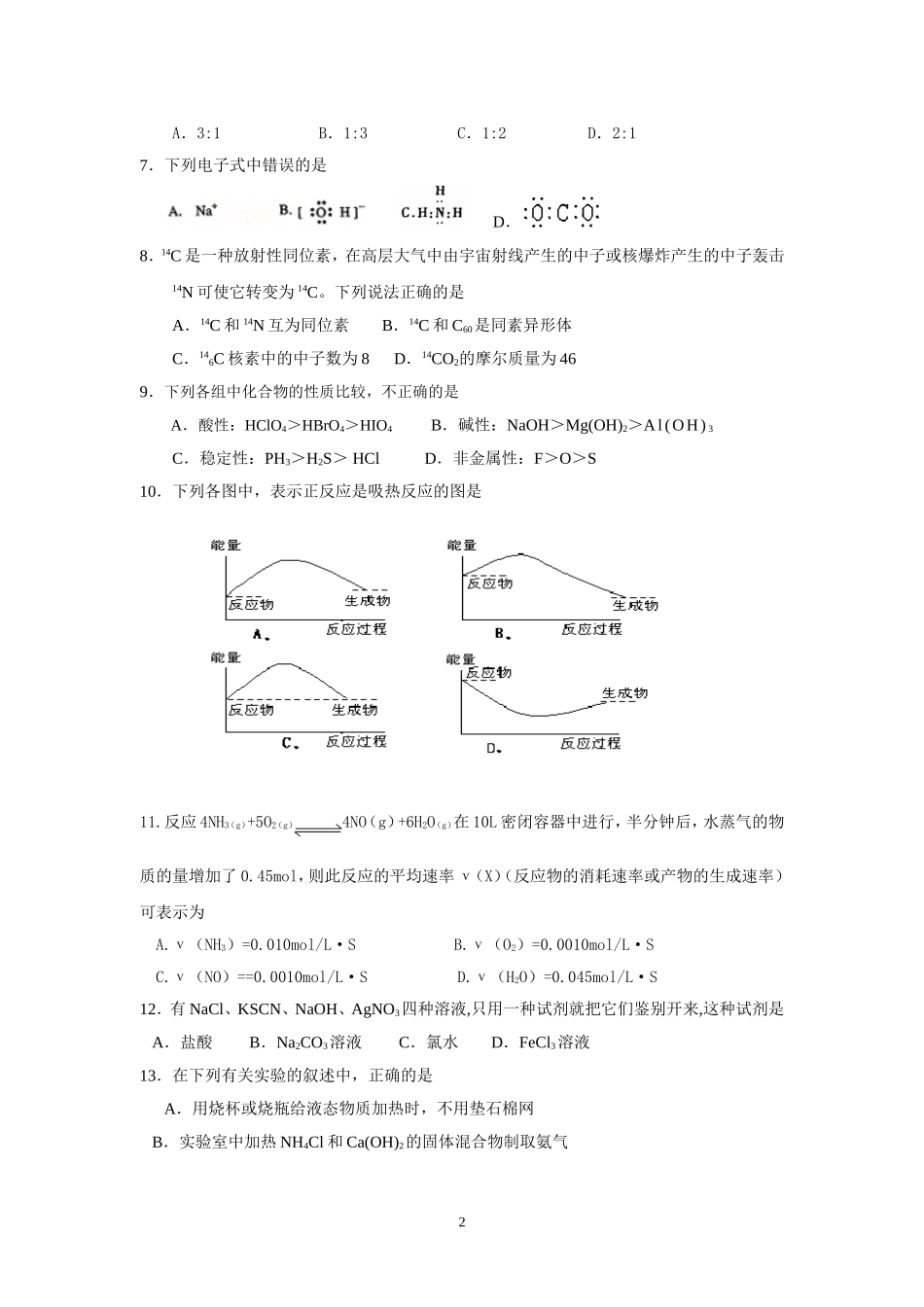 阜阳市红旗中学高二化学学业水平测试卷_第2页
