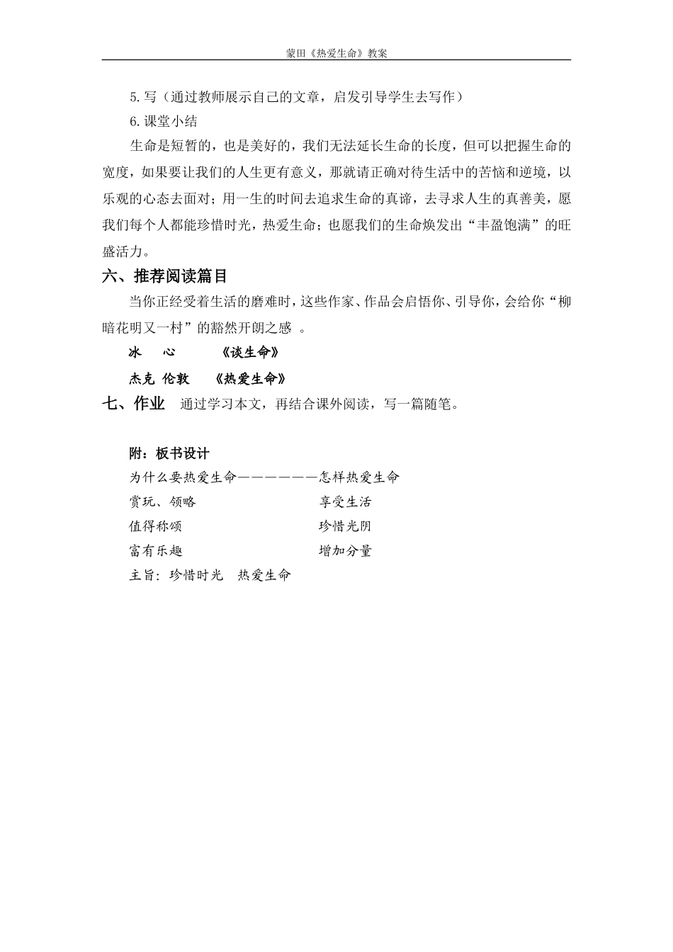 公开课教案5份_第2页