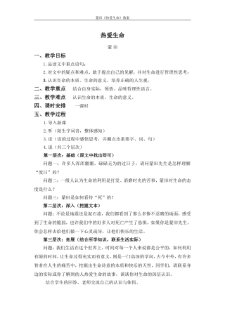 公开课教案5份
