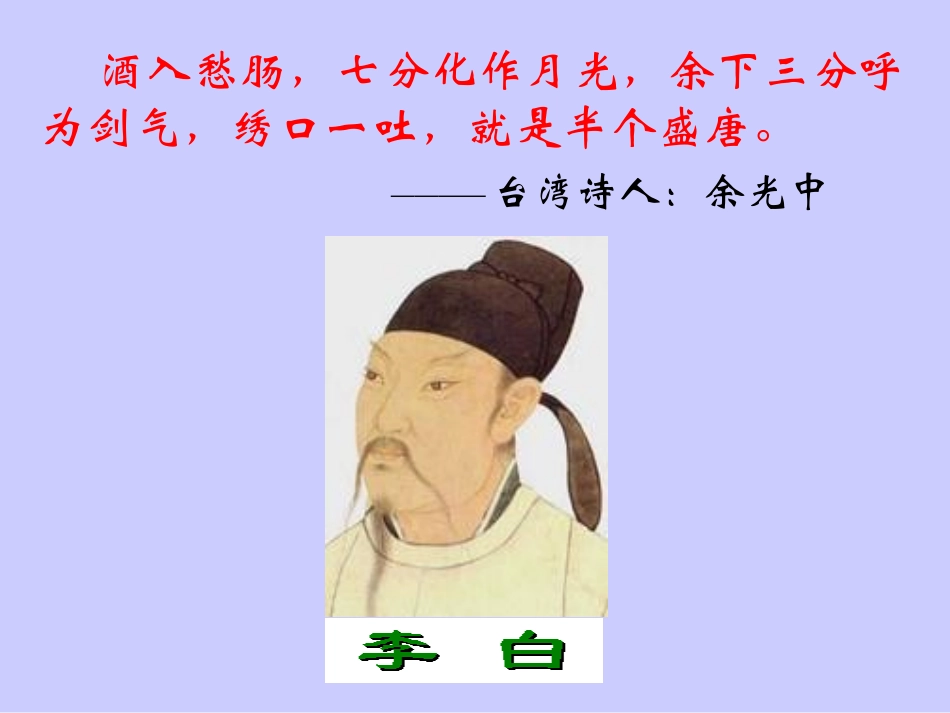 梦游天姥吟留别 (2)_第1页
