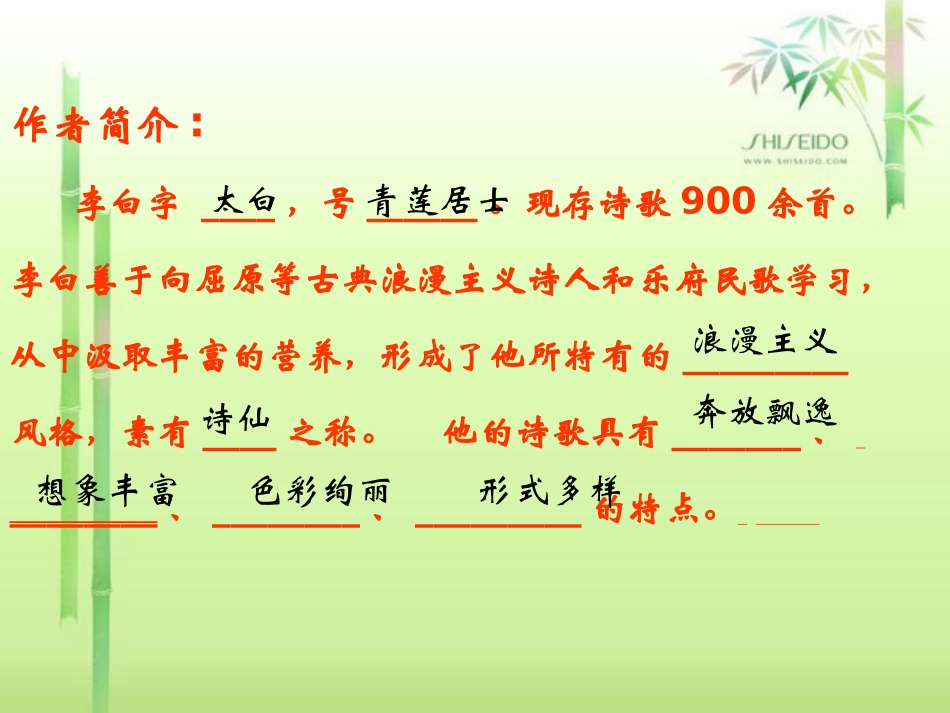 梦游天姥吟留别 (2)_第2页