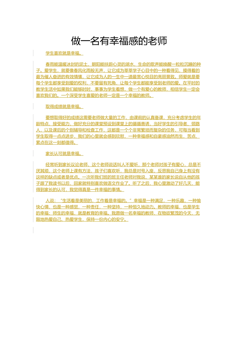 做一名有幸福感的老师_第1页