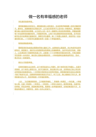 做一名有幸福感的老师