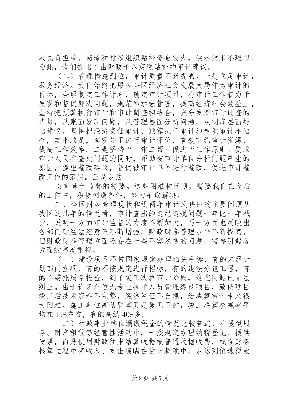 XX年局长卫生工作会议的的讲话稿[五篇模版]_第2页