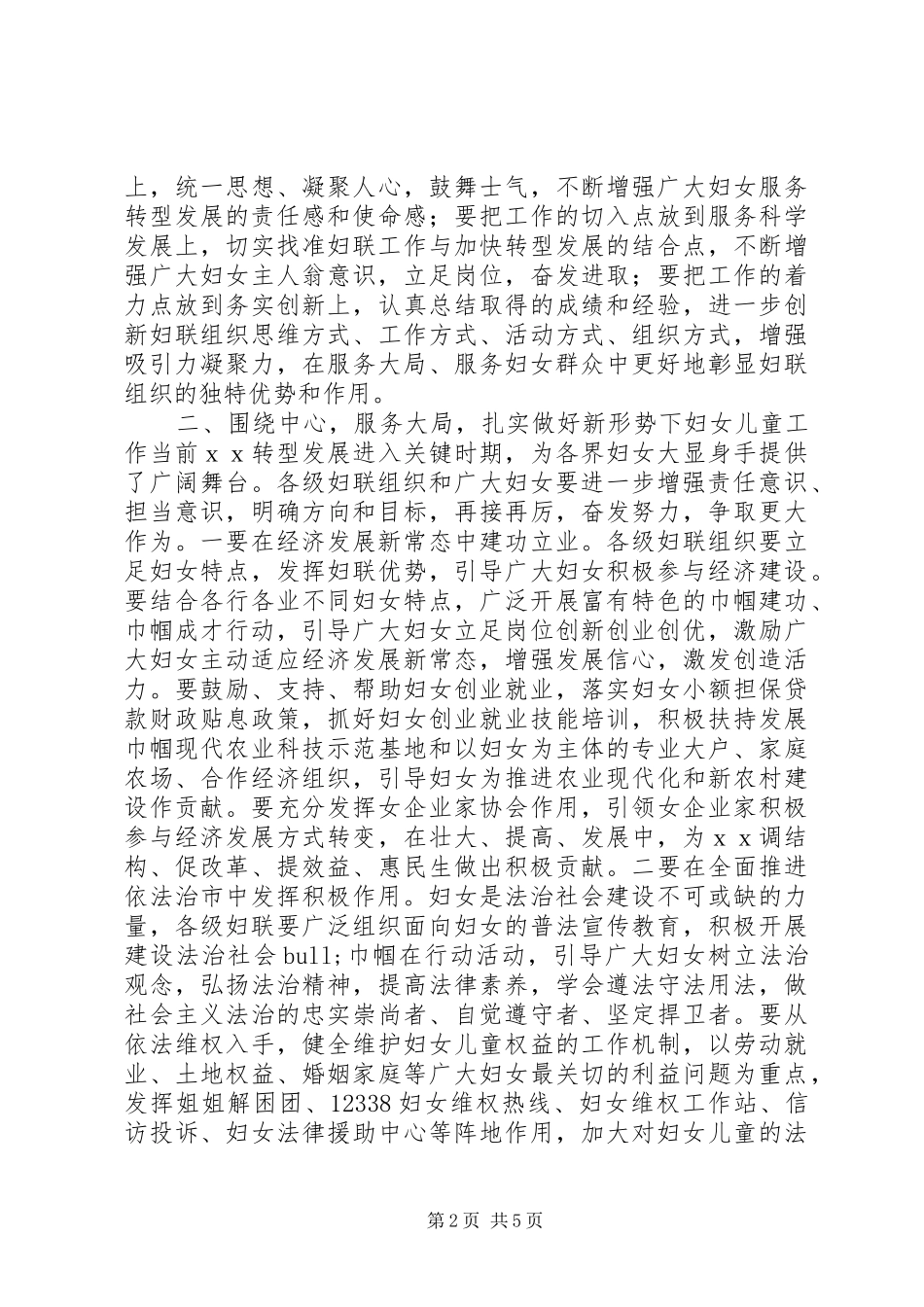 三八表彰大会讲话发言稿_第2页