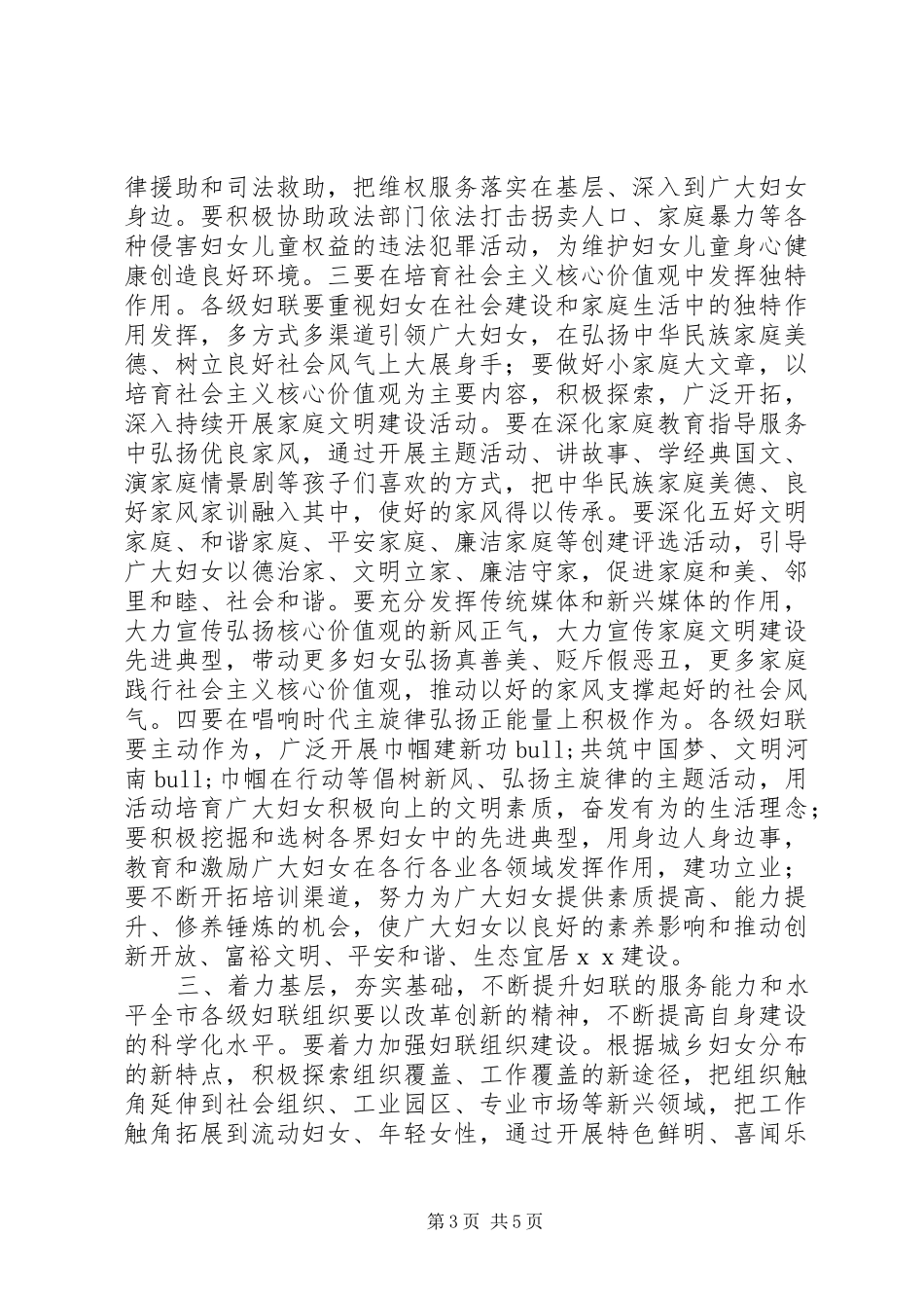 三八表彰大会讲话发言稿_第3页