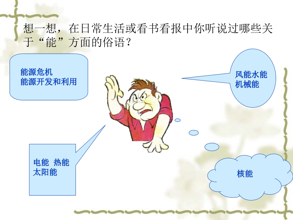 合理利用机械能_第2页