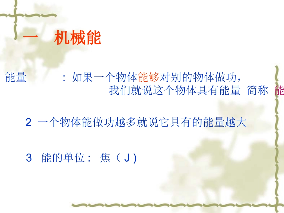 合理利用机械能_第3页