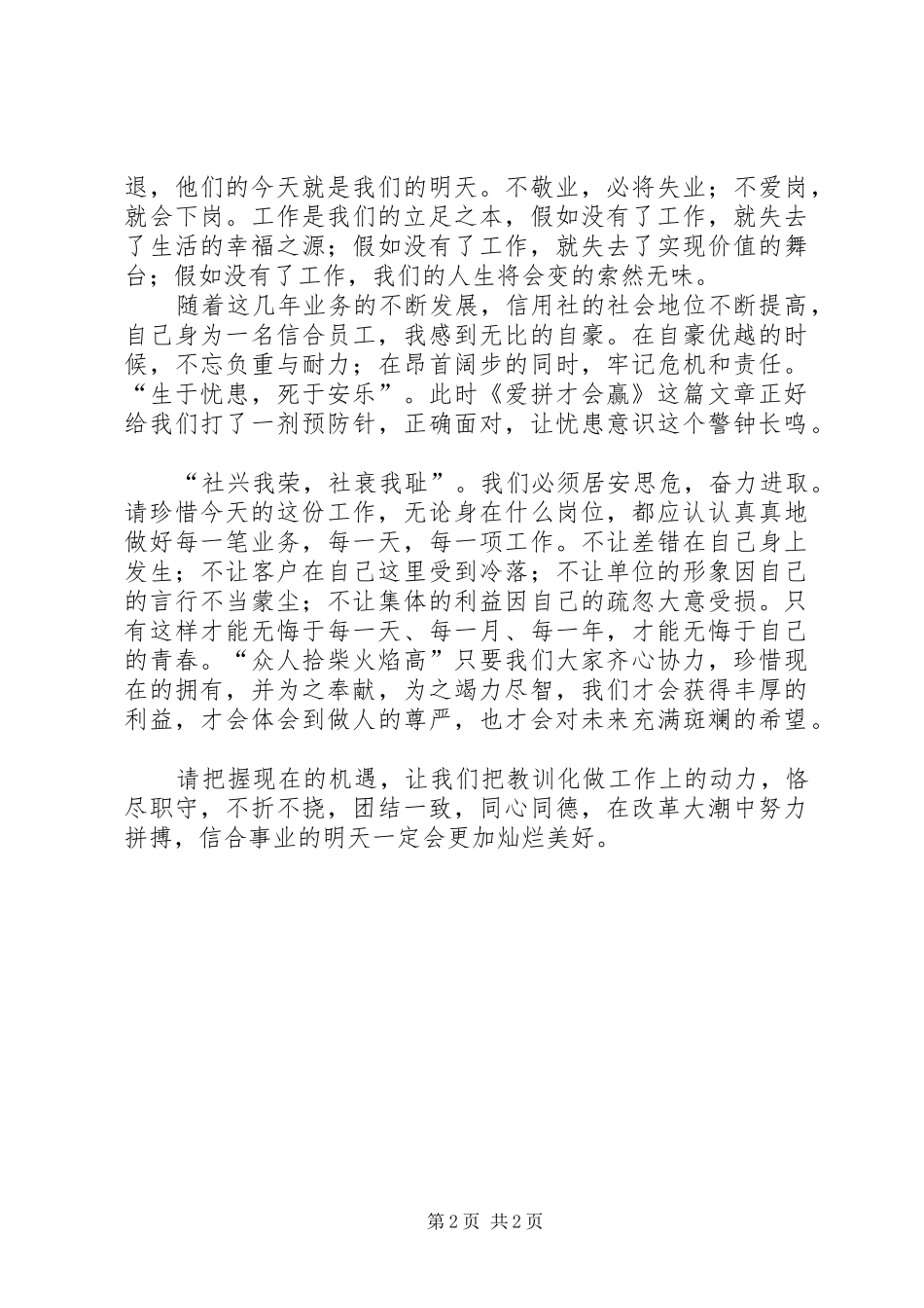 信用社诚信建设演讲稿材料_第2页