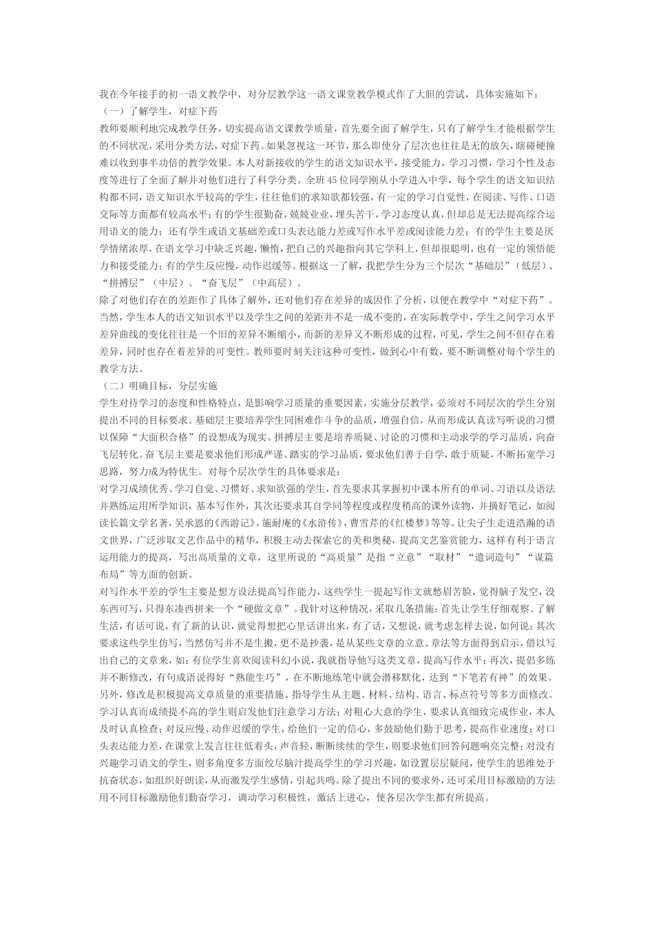 我在今年接手的初一语文教学中_第1页