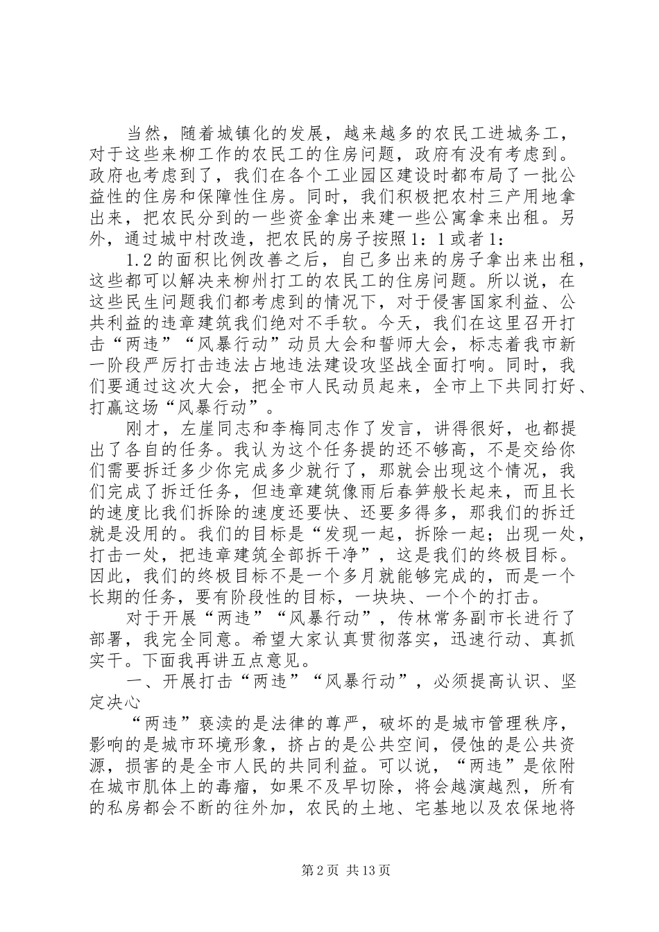 打击违法占地违法建设动员大会讲话发言稿__第2页