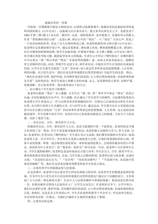 我最欣赏的一堂课 (2)