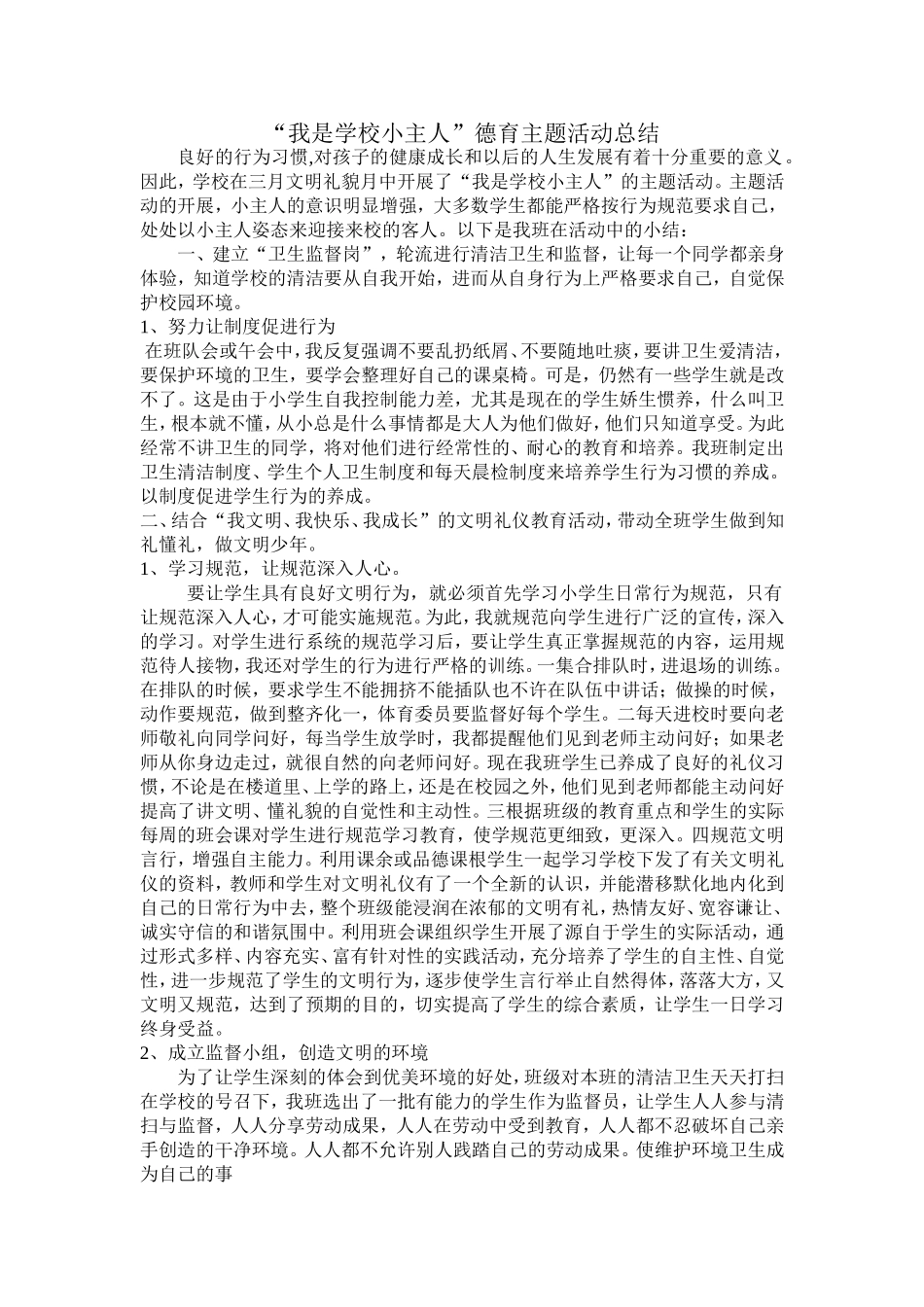 我是学校小主人_第1页